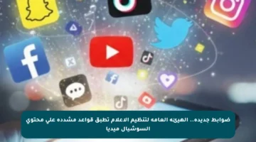 ضوابط جديدة.. الهيئة العامة لتنظيم الإعلام تطبق قواعد مشددة على محتوى السوشيال ميديا